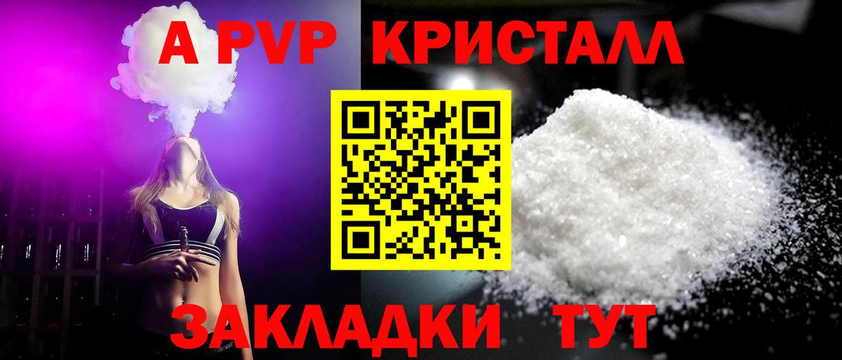 Топки  A PVP кристаллы  Вход с VPN  Alfa_PVP  А ПВП Соль 