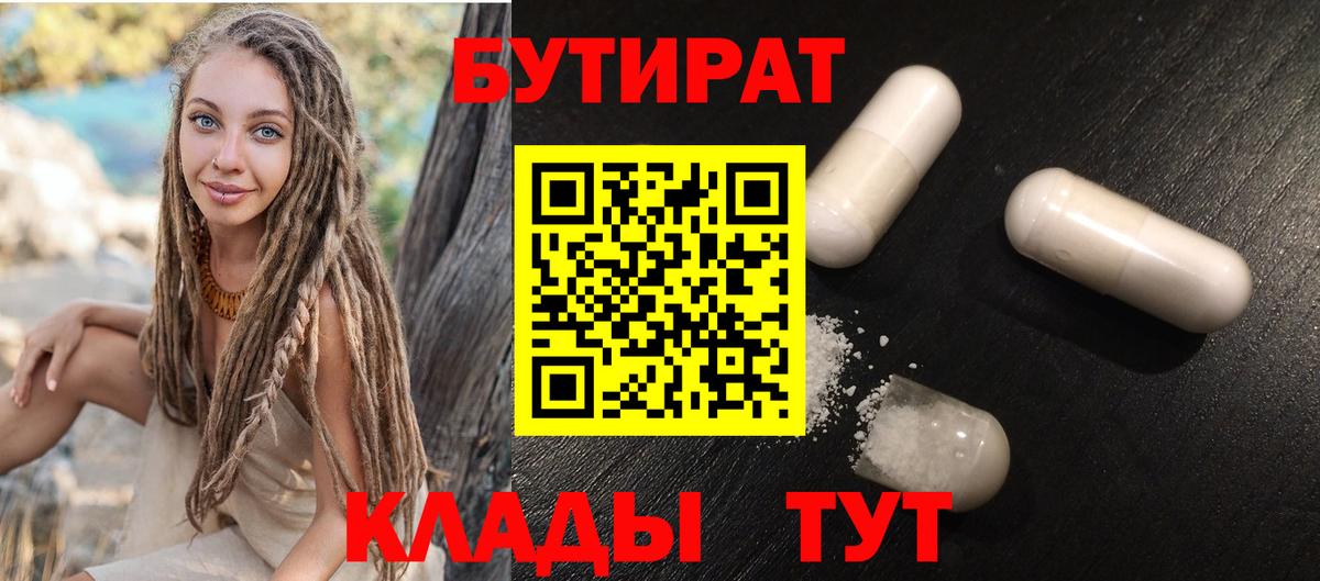 Топки  Бутират бутик  Вход с VPN 