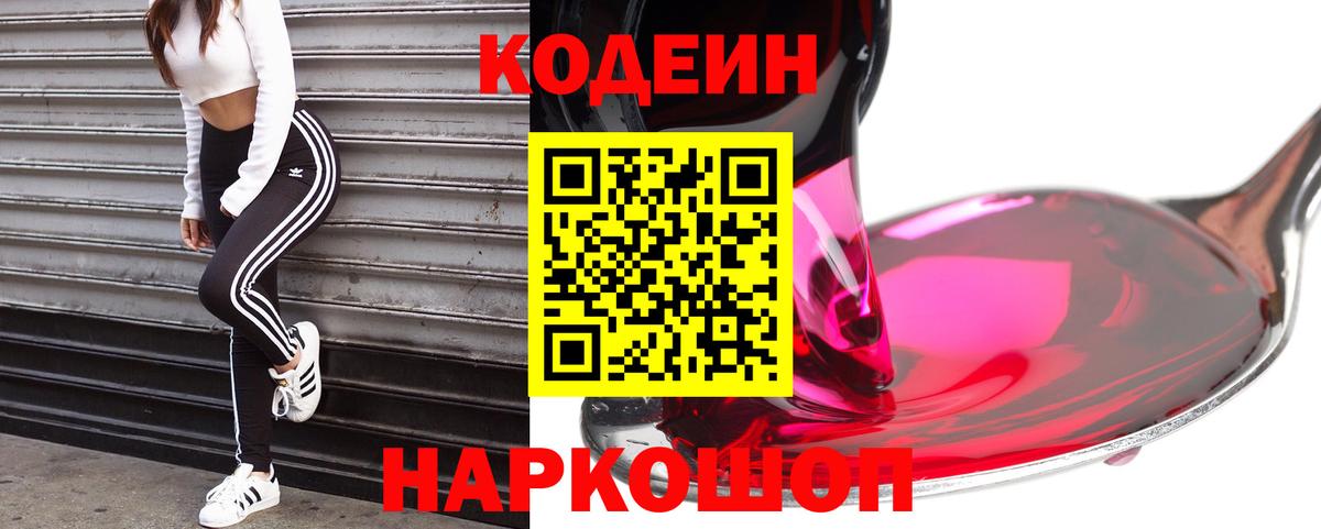 Топки  Кодеин Purple Drank  Codein Purple Drank  Вход с VPN 