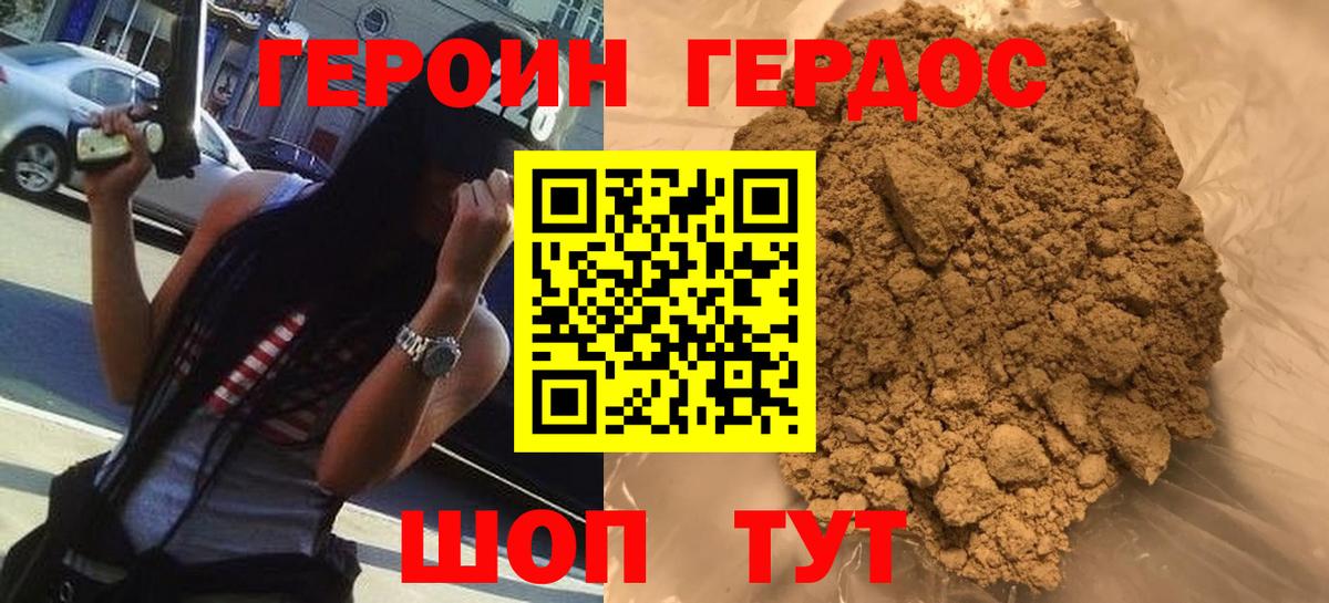 Героин хмурый Топки