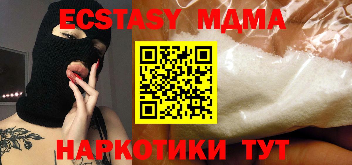 MDMA кристаллы Топки