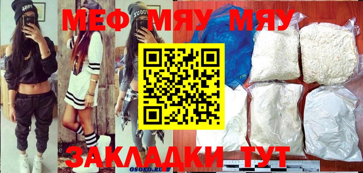 Мефедрон кристаллы Топки