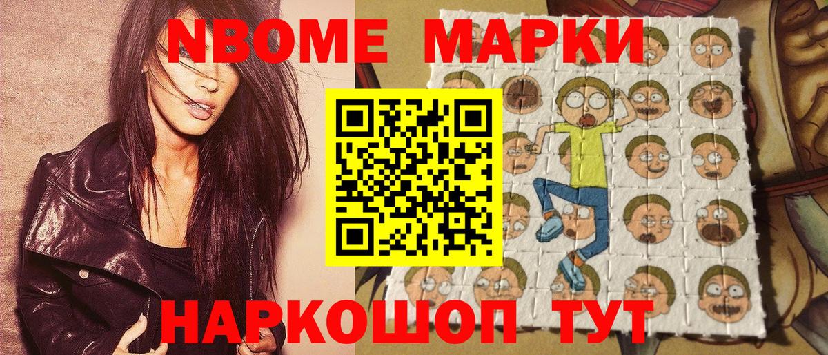 Марки 25I-NBOMe 1,8мг Топки
